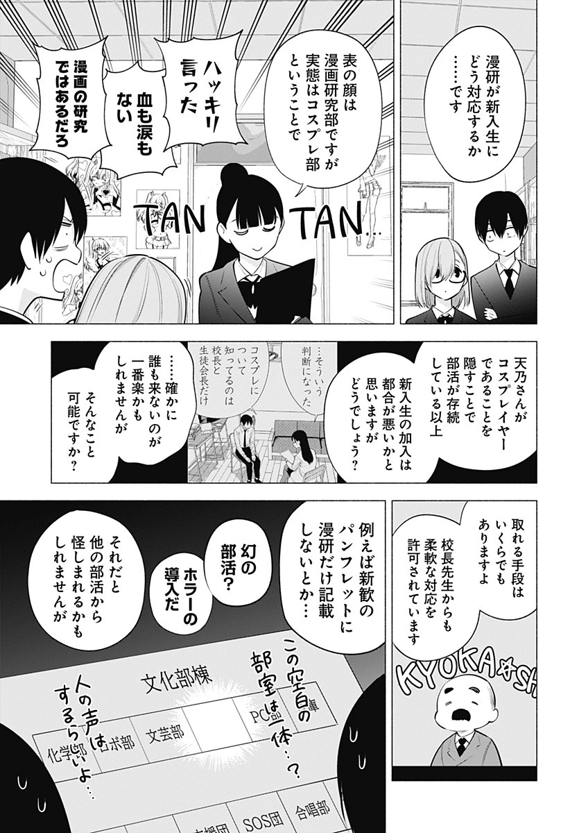 2.5次元の誘惑 第112話 - 15