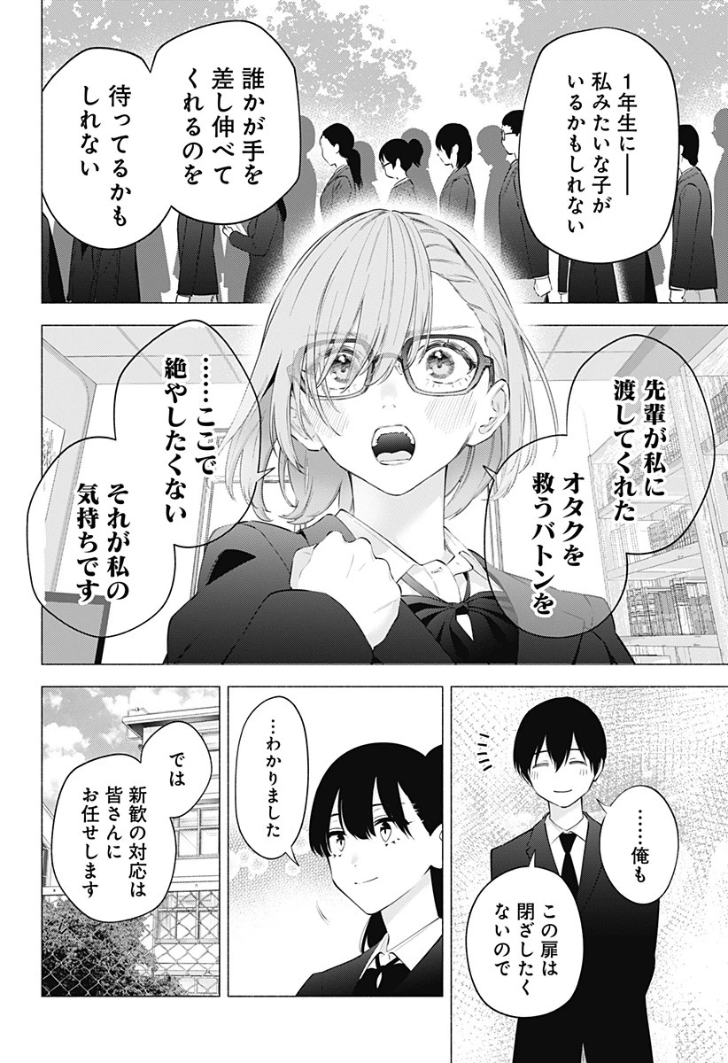 2.5次元の誘惑 第112話 - 18