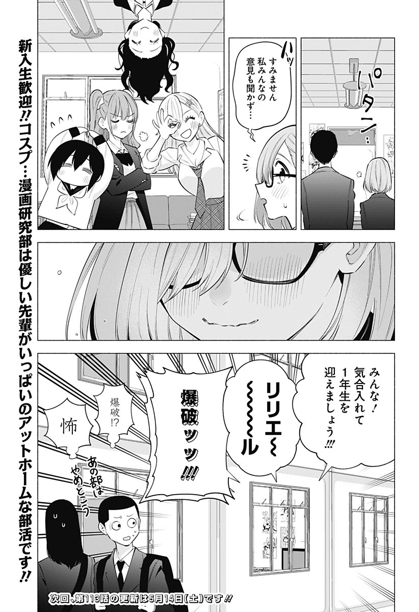 2.5次元の誘惑 第112話 - 19