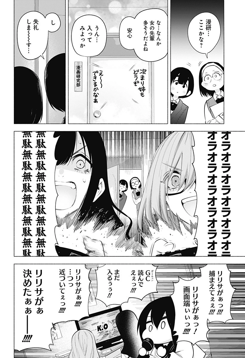 2.5次元の誘惑 第113話 - 8