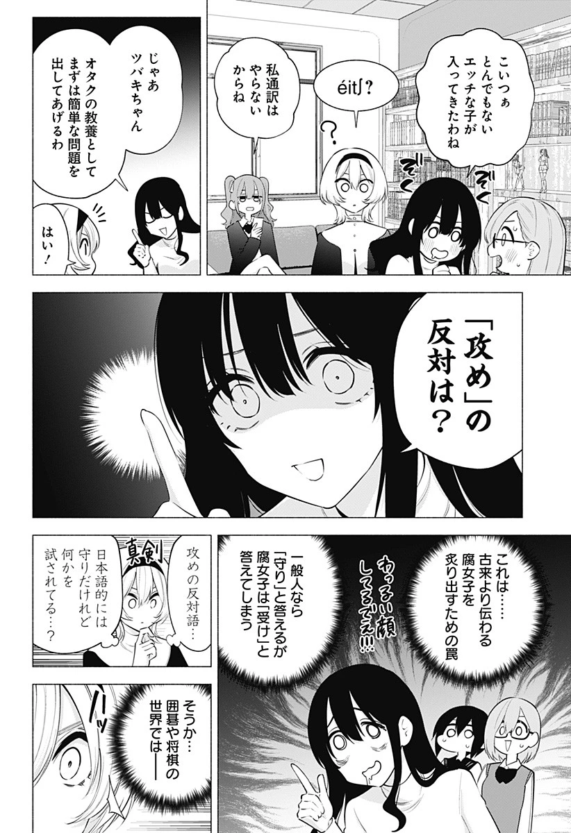 2.5次元の誘惑 第114話 - 8