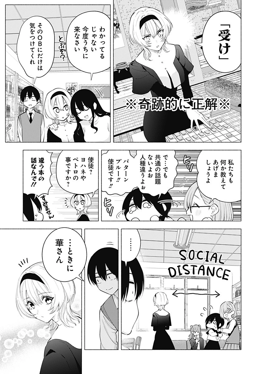 2.5次元の誘惑 第114話 - 9