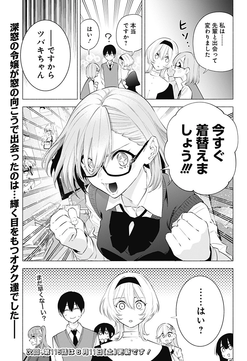 2.5次元の誘惑 第114話 - 19