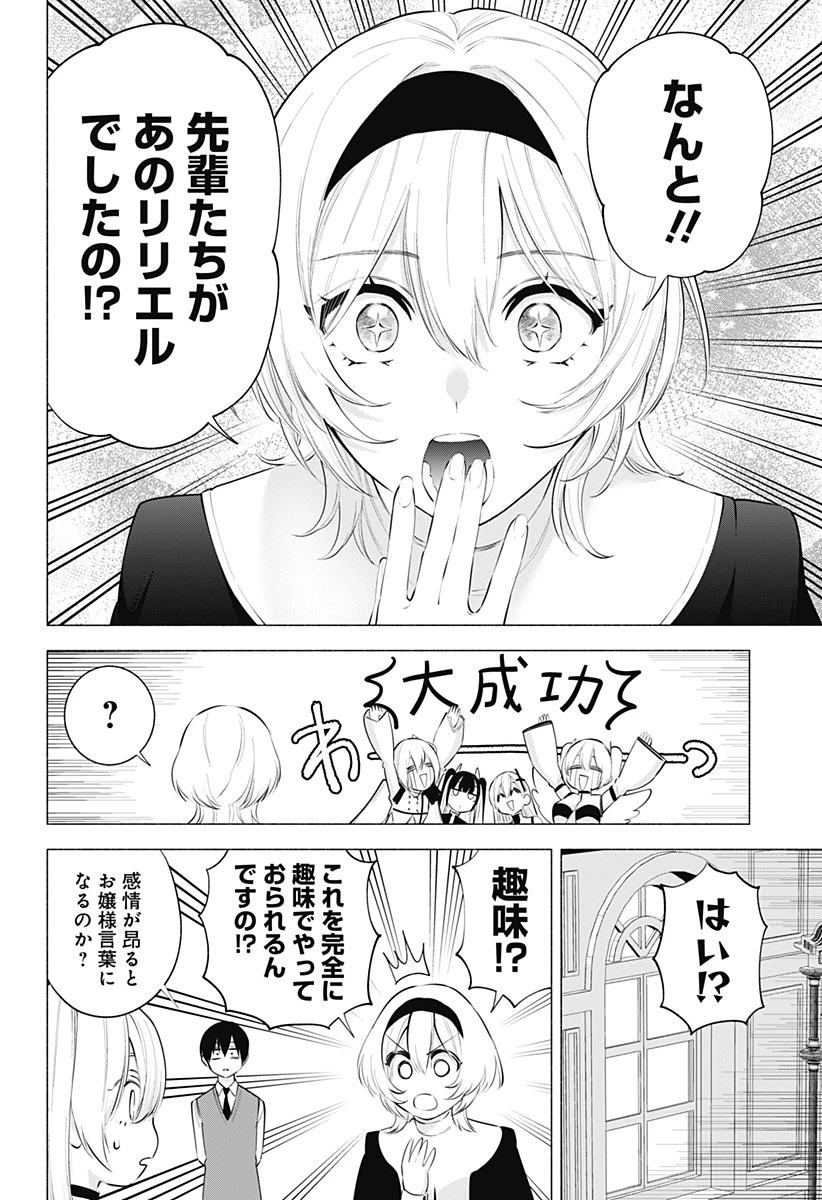 2.5次元の誘惑 第116話 - 6