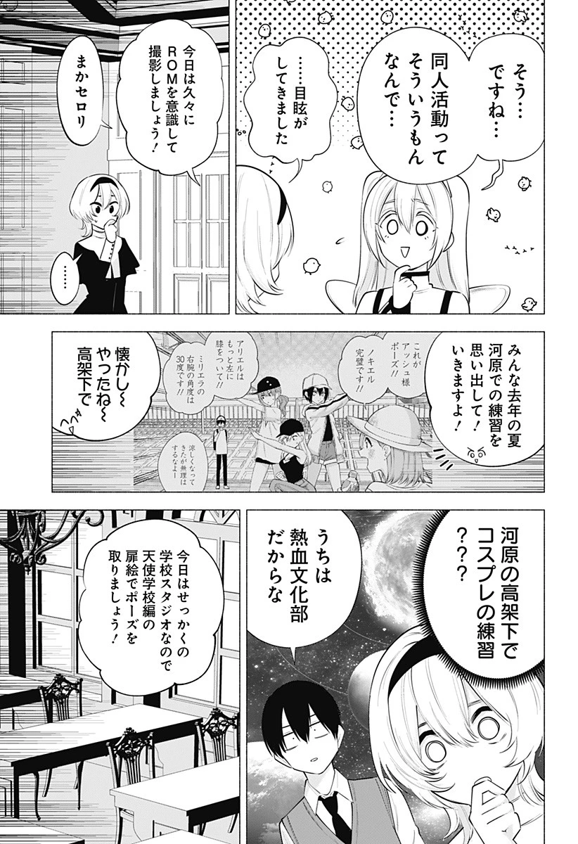2.5次元の誘惑 第116話 - 7