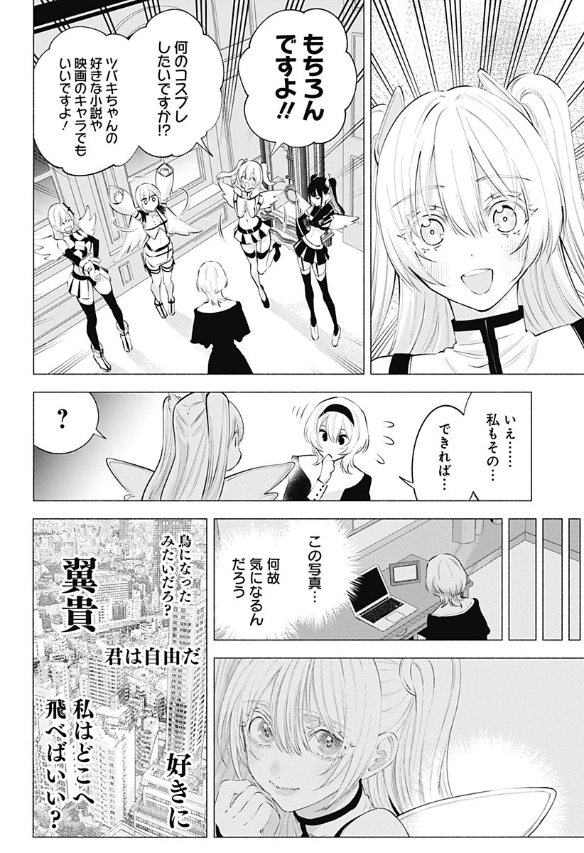 2.5次元の誘惑 第116話 - 16