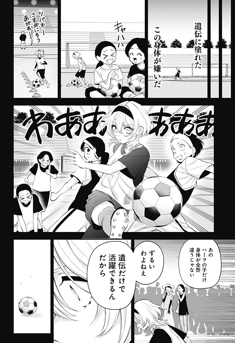 2.5次元の誘惑 第117話 - 8