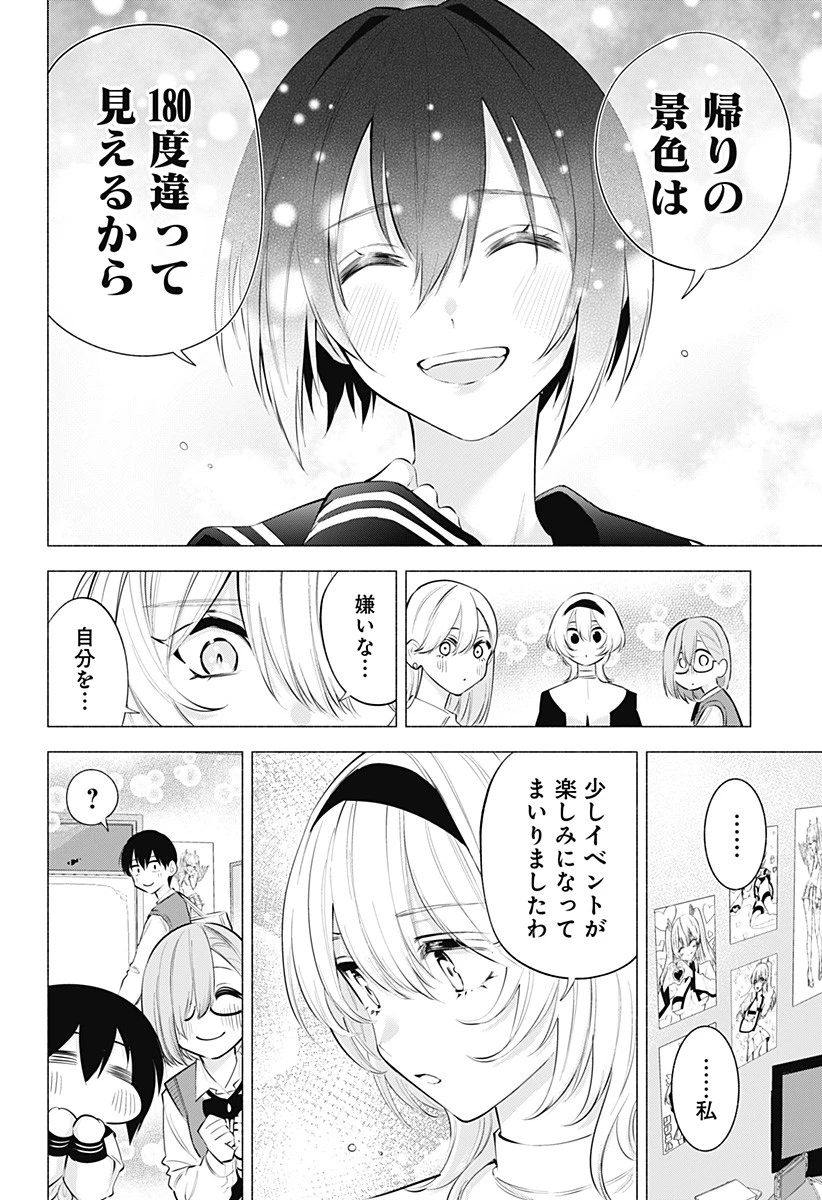 2.5次元の誘惑 第117話 - 18