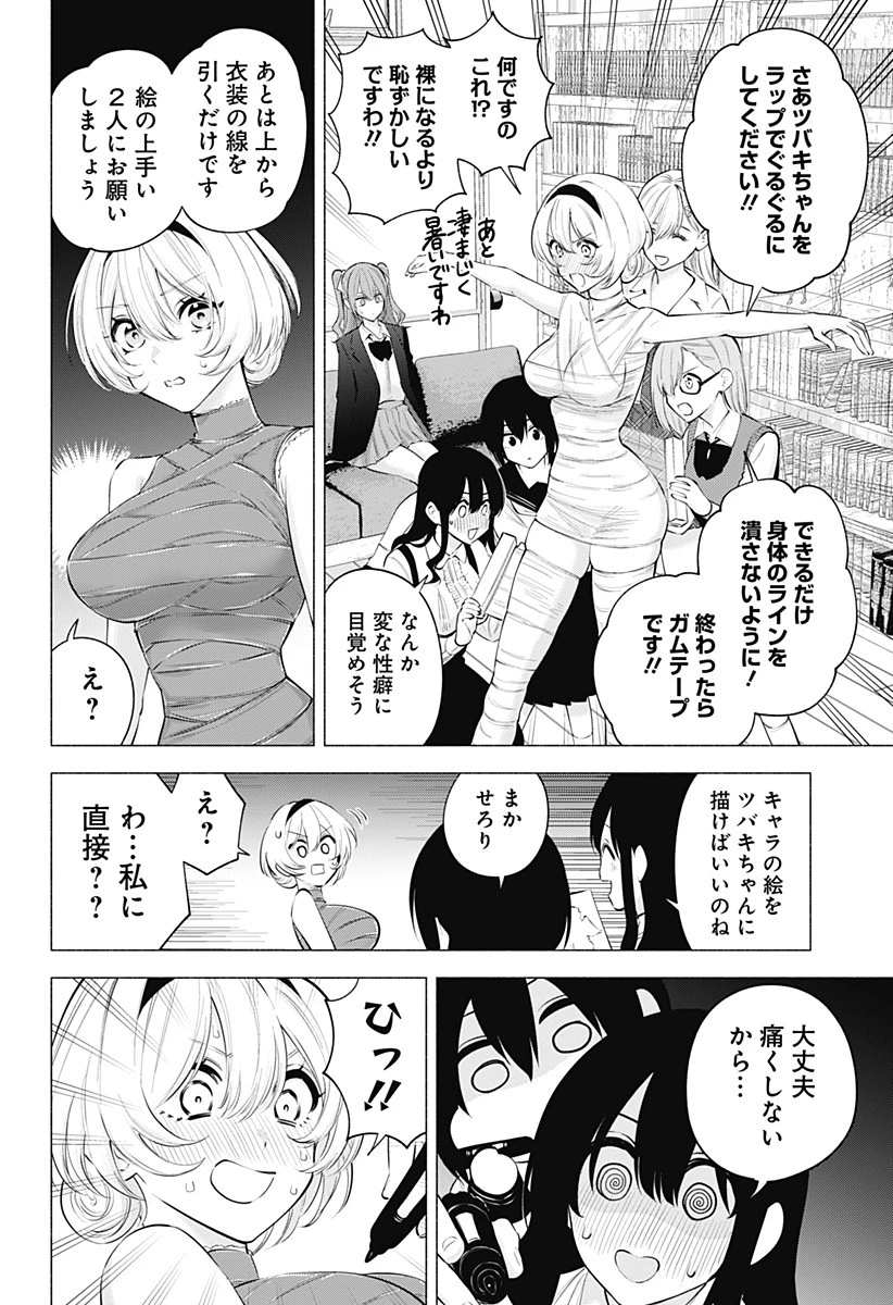 2.5次元の誘惑 第118話 - 4