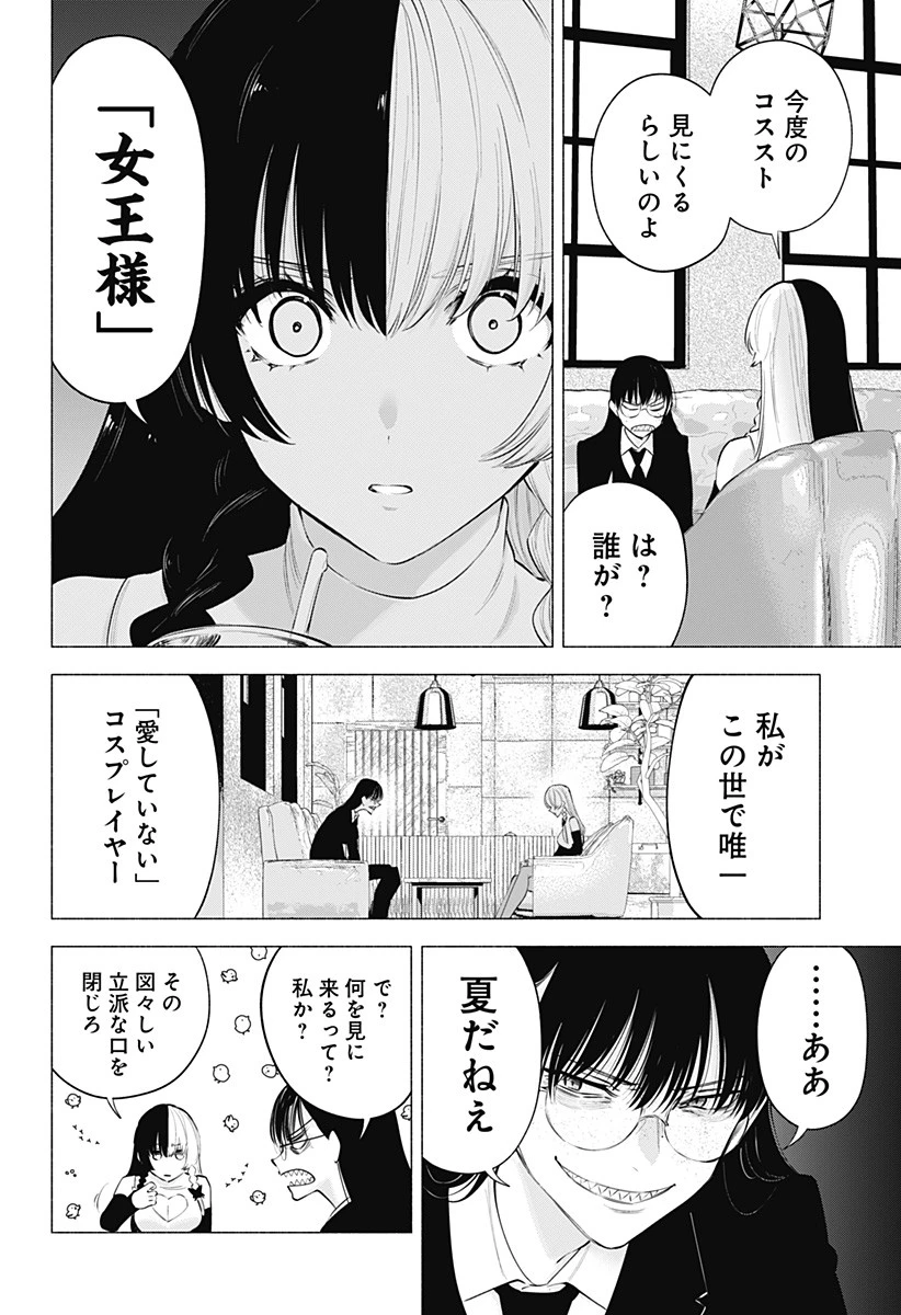 2.5次元の誘惑 第118話 - 12