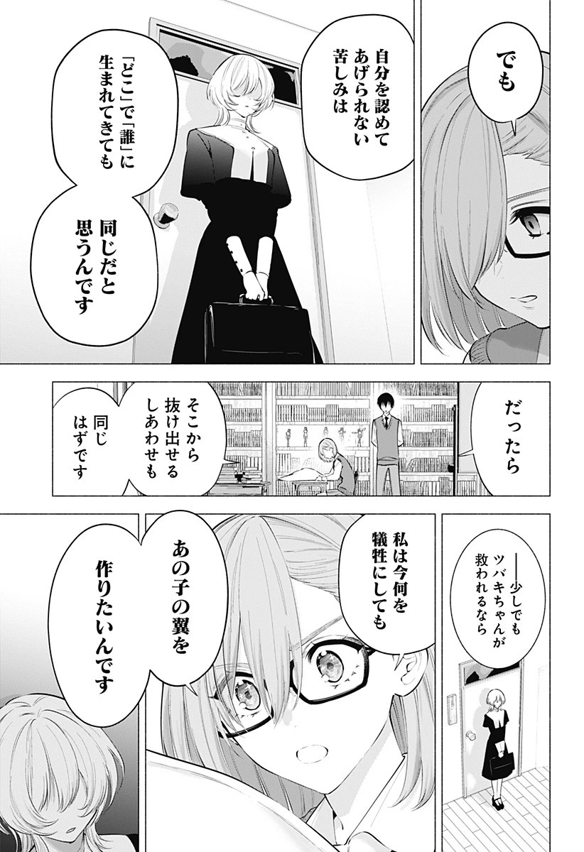 2.5次元の誘惑 第118話 - 19