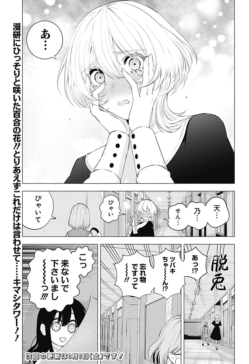 2.5次元の誘惑 第118話 - 21