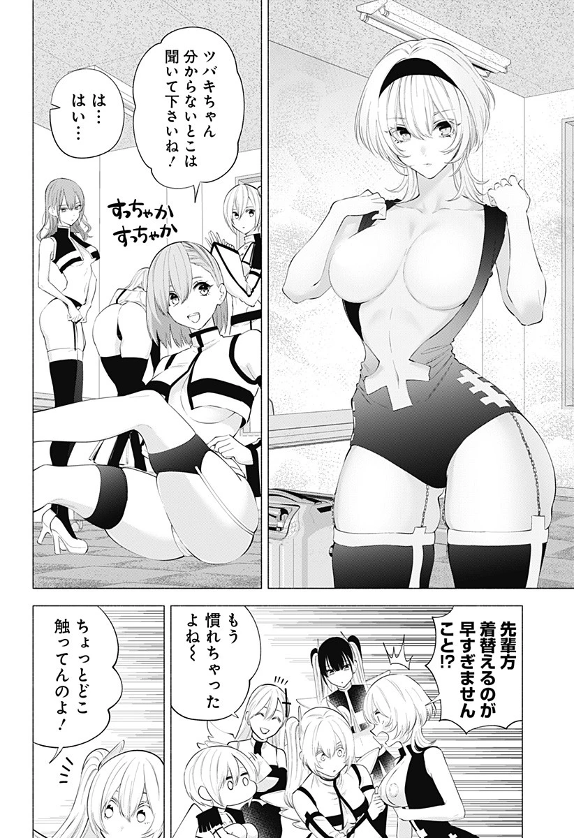 2.5次元の誘惑 第119話 - 14