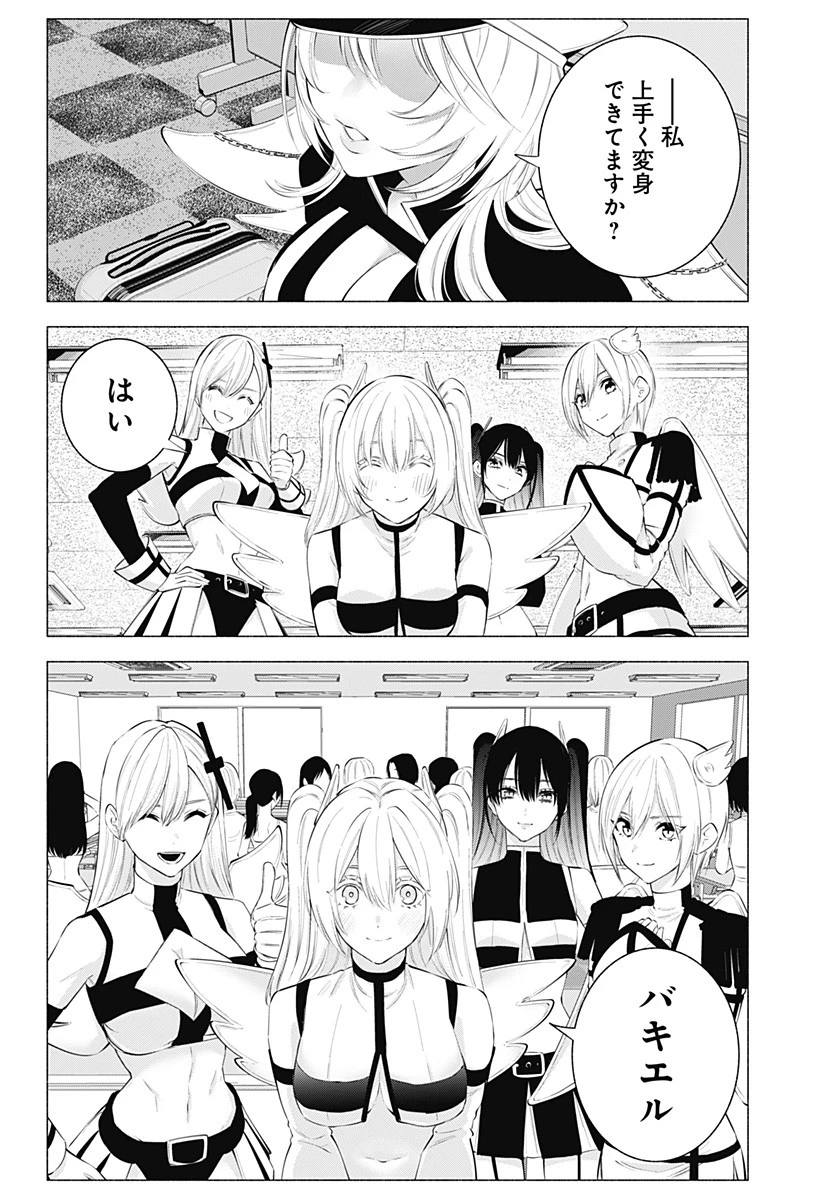 2.5次元の誘惑 第119話 - 18