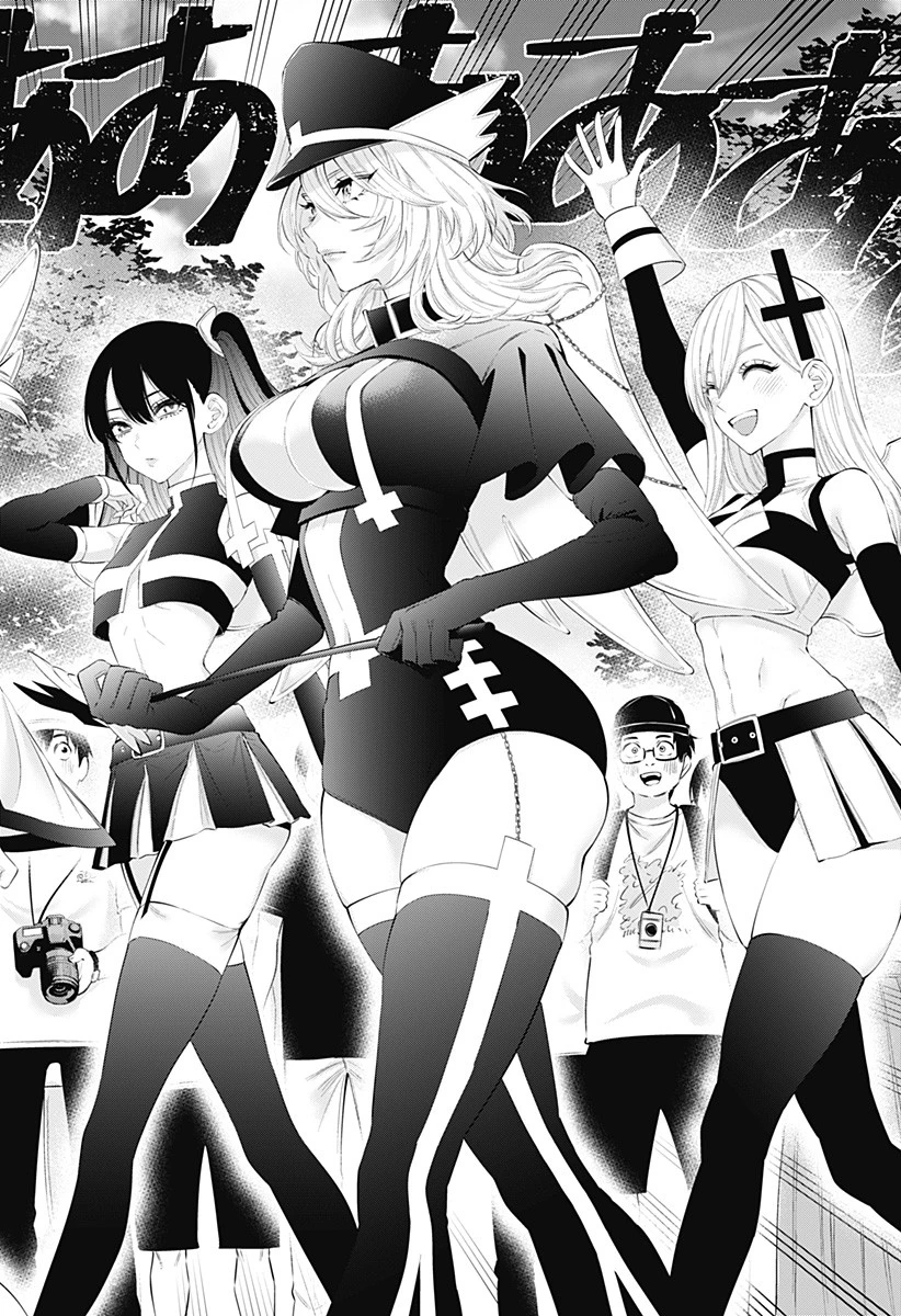 2.5次元の誘惑 第120話 - 4