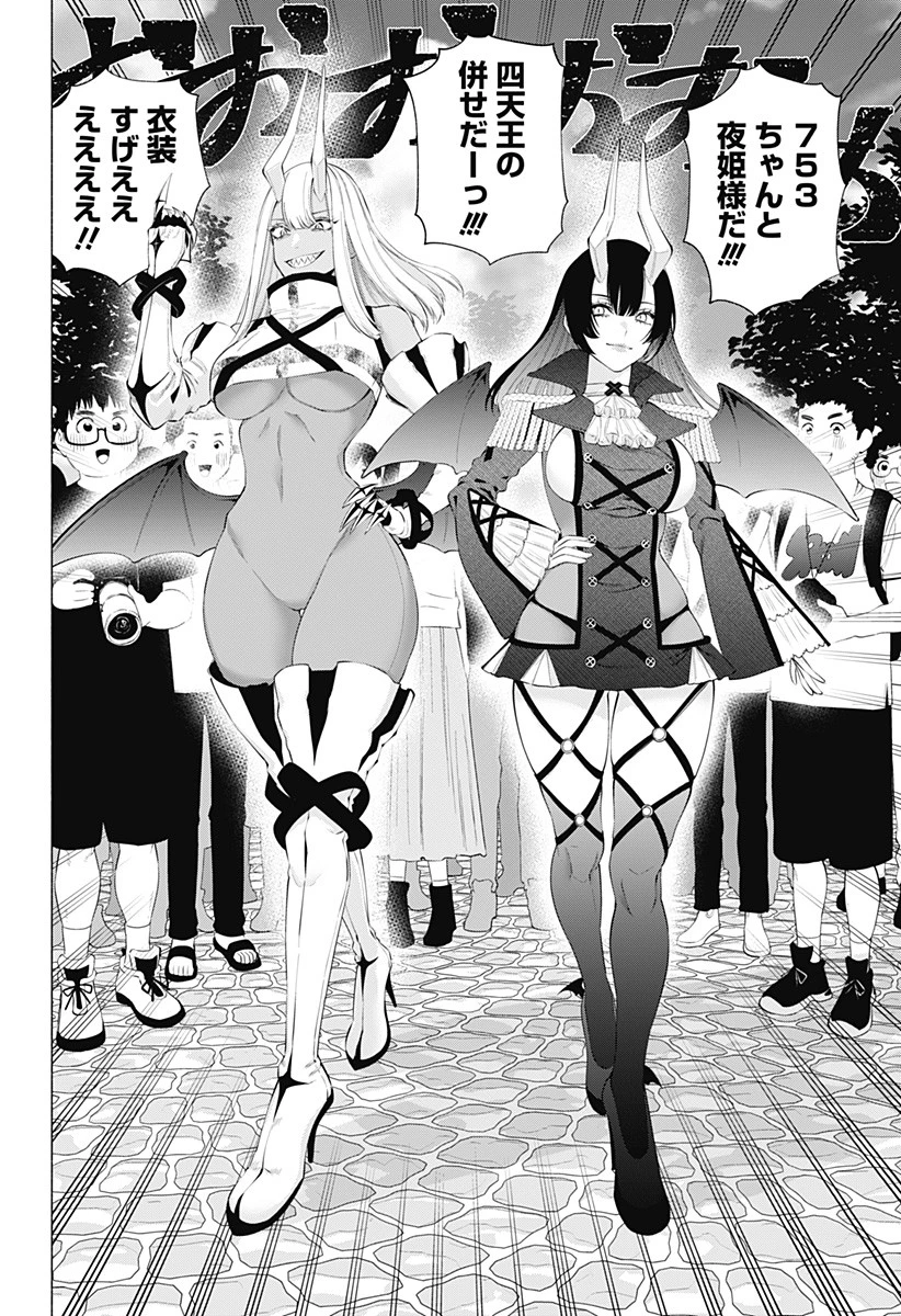 2.5次元の誘惑 第121話 - 10