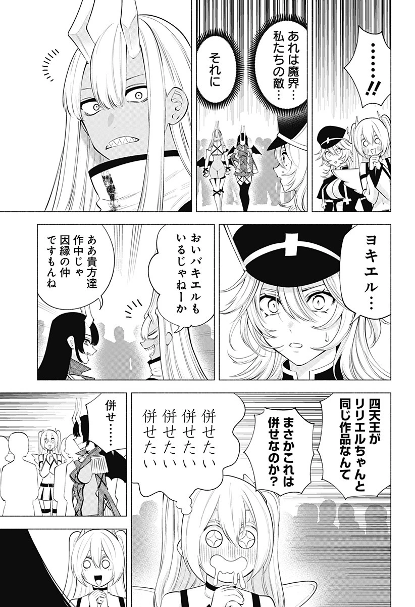 2.5次元の誘惑 第121話 - 11