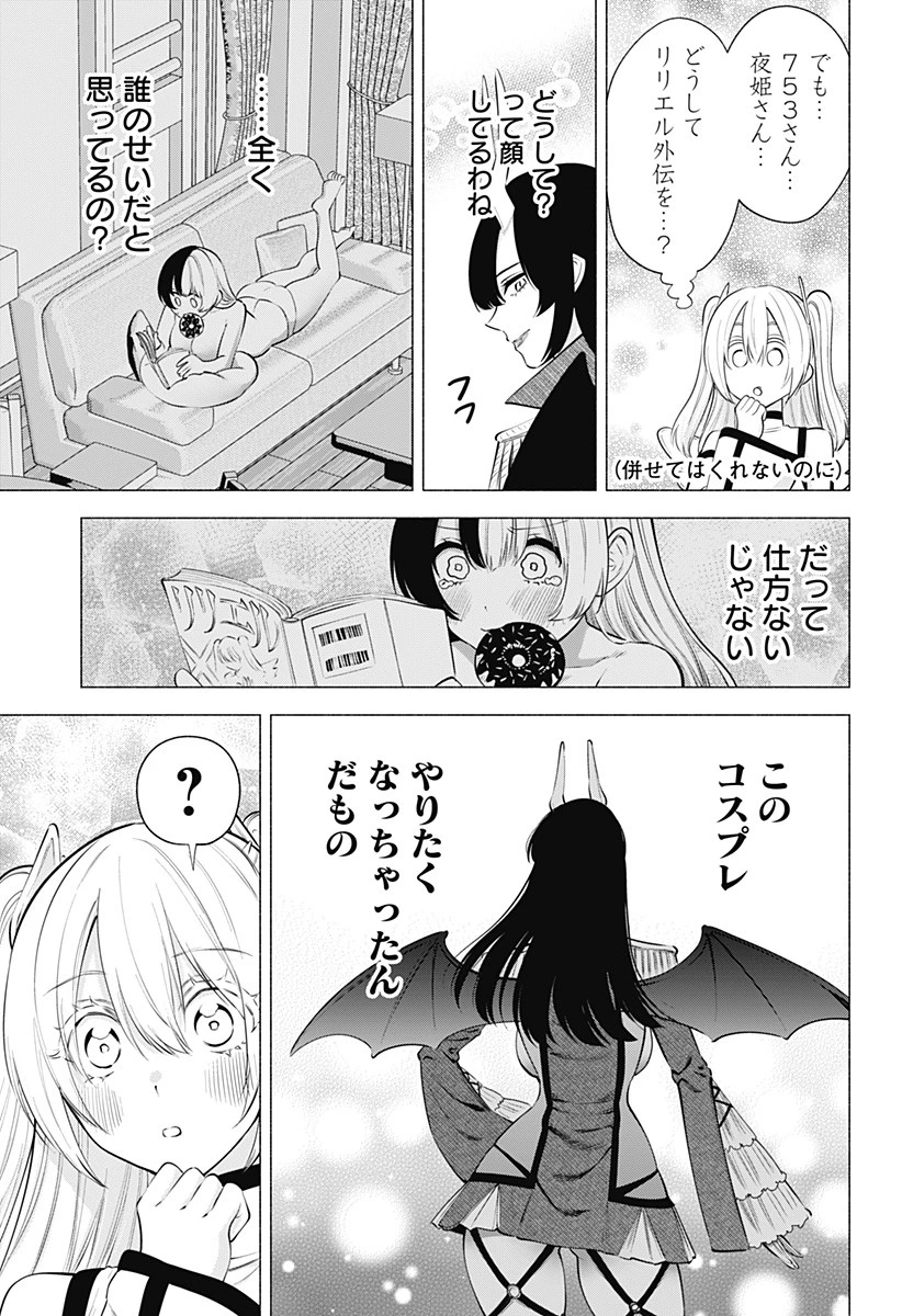 2.5次元の誘惑 第121話 - 13