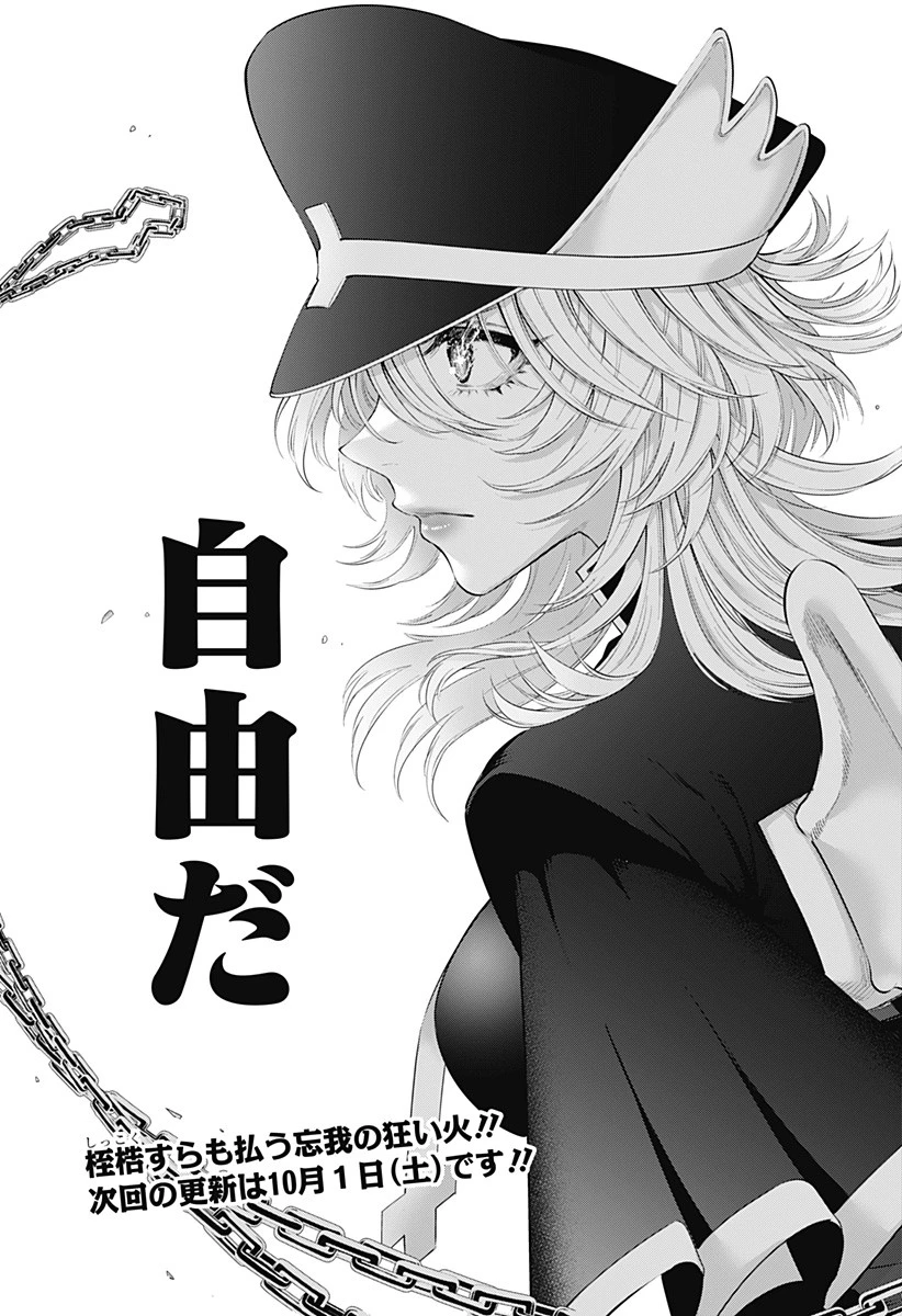 2.5次元の誘惑 第122話 - 25