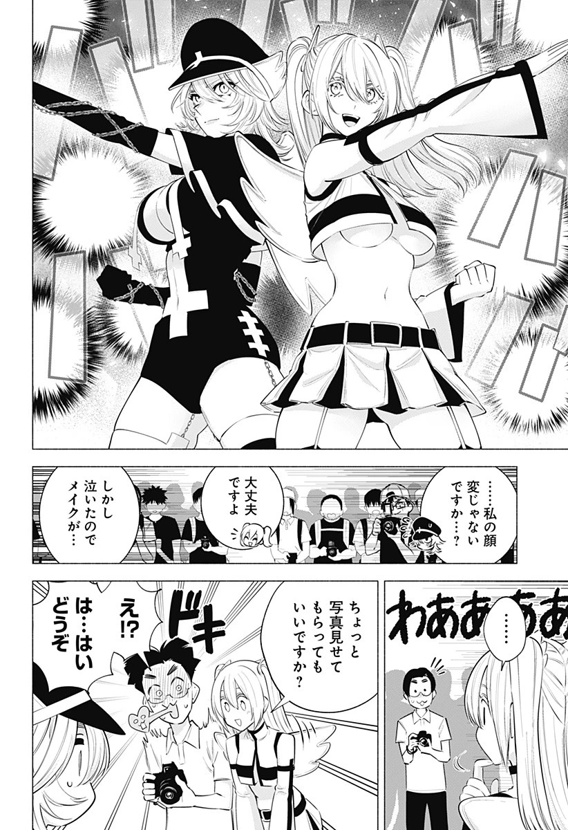 2.5次元の誘惑 第123話 - 6