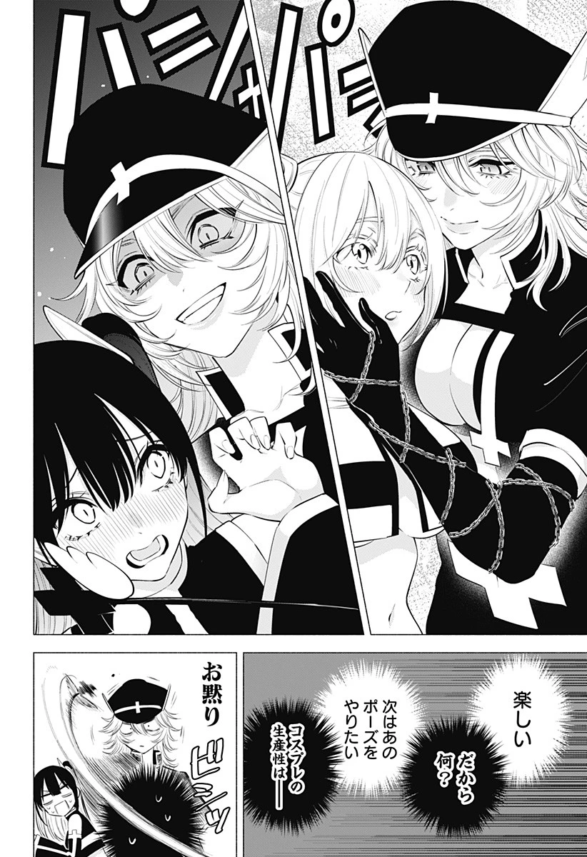 2.5次元の誘惑 第123話 - 12