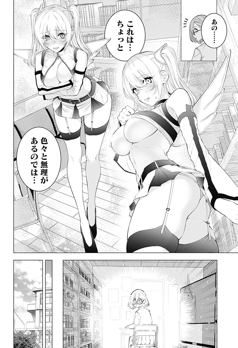 2.5次元の誘惑 第125話 - 12