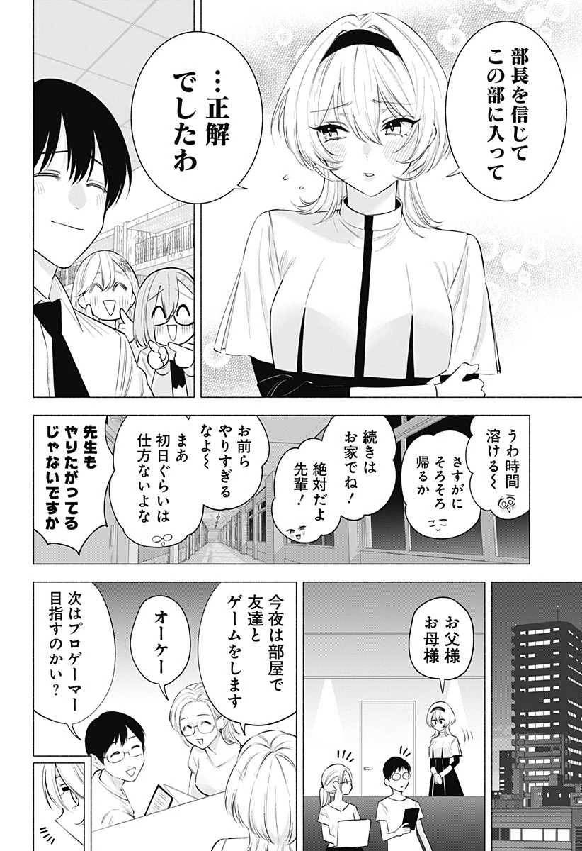 2.5次元の誘惑 第125話 - 16