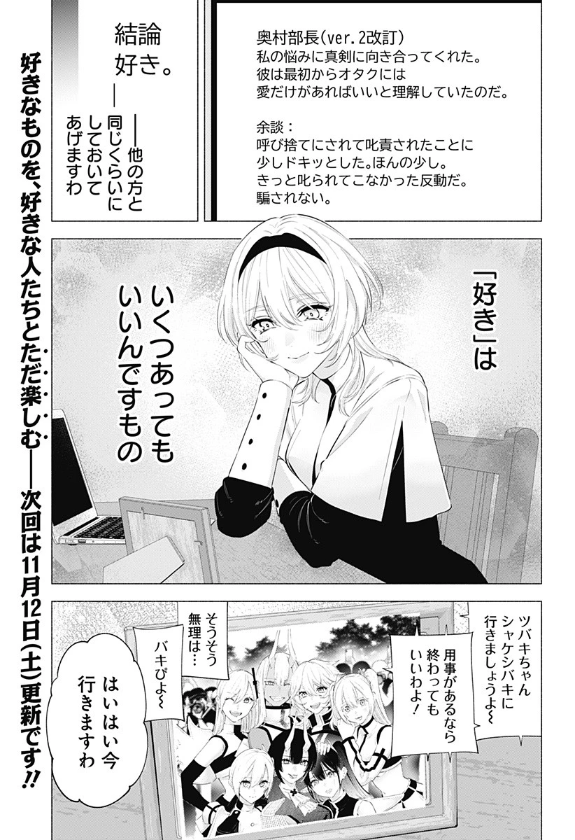 2.5次元の誘惑 第125話 - 19