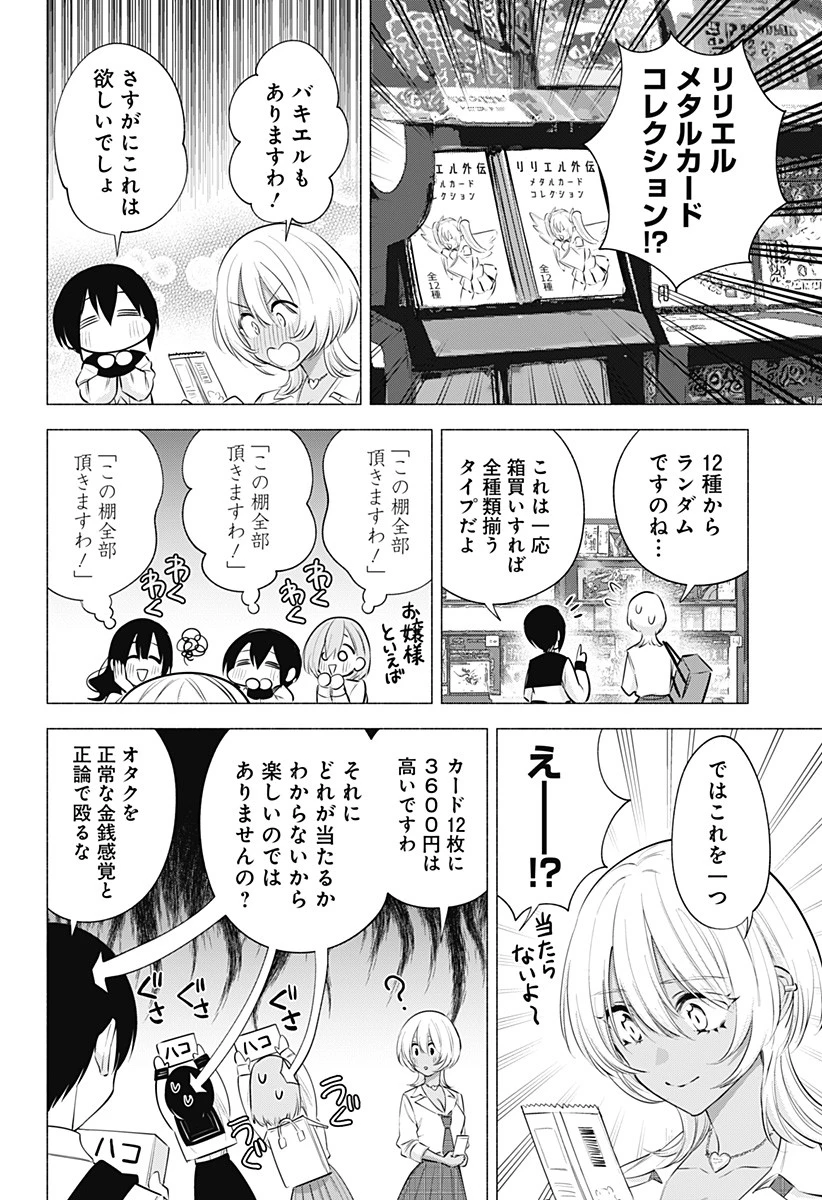2.5次元の誘惑 第126話 - 8