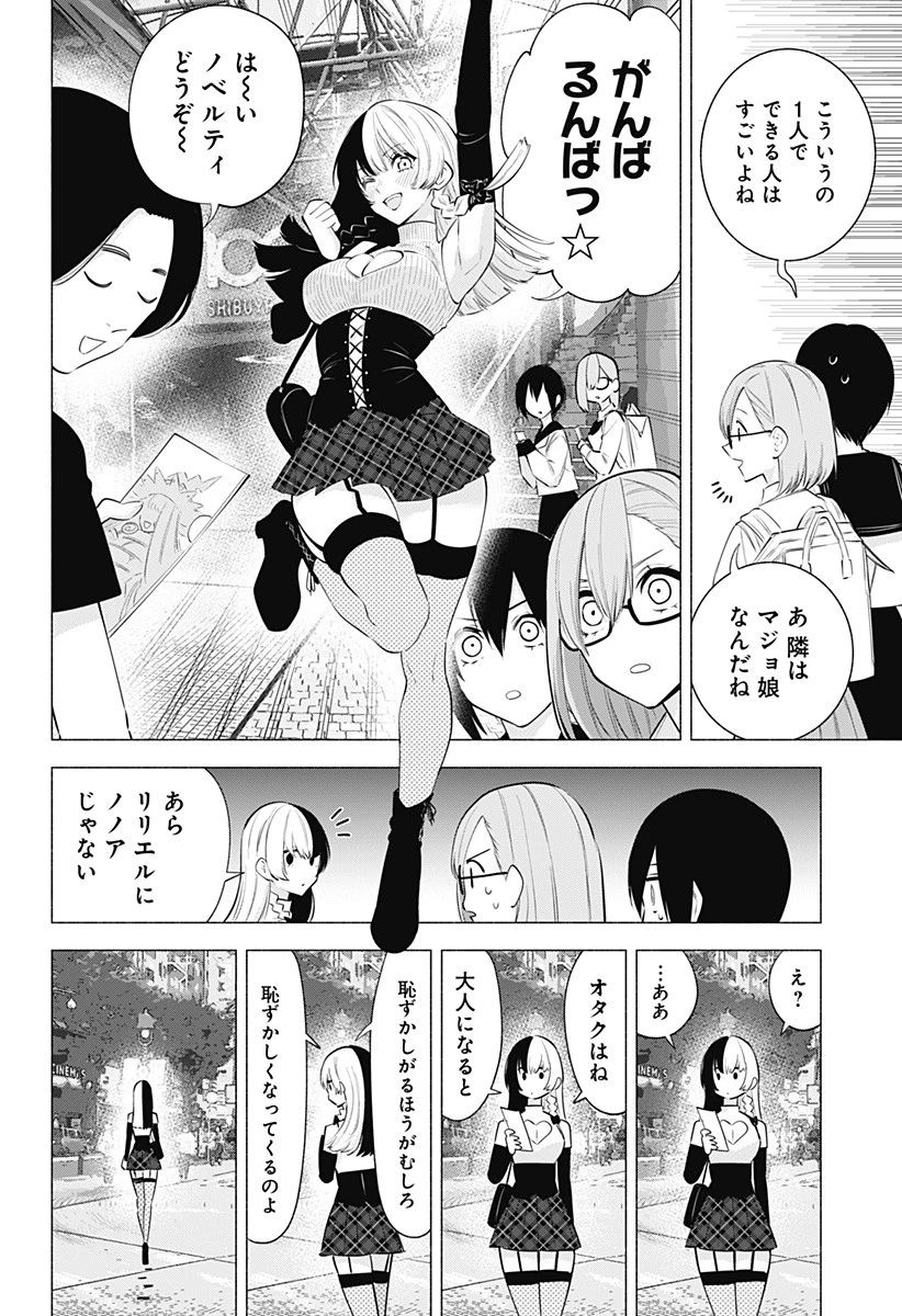 2.5次元の誘惑 第126話 - 14