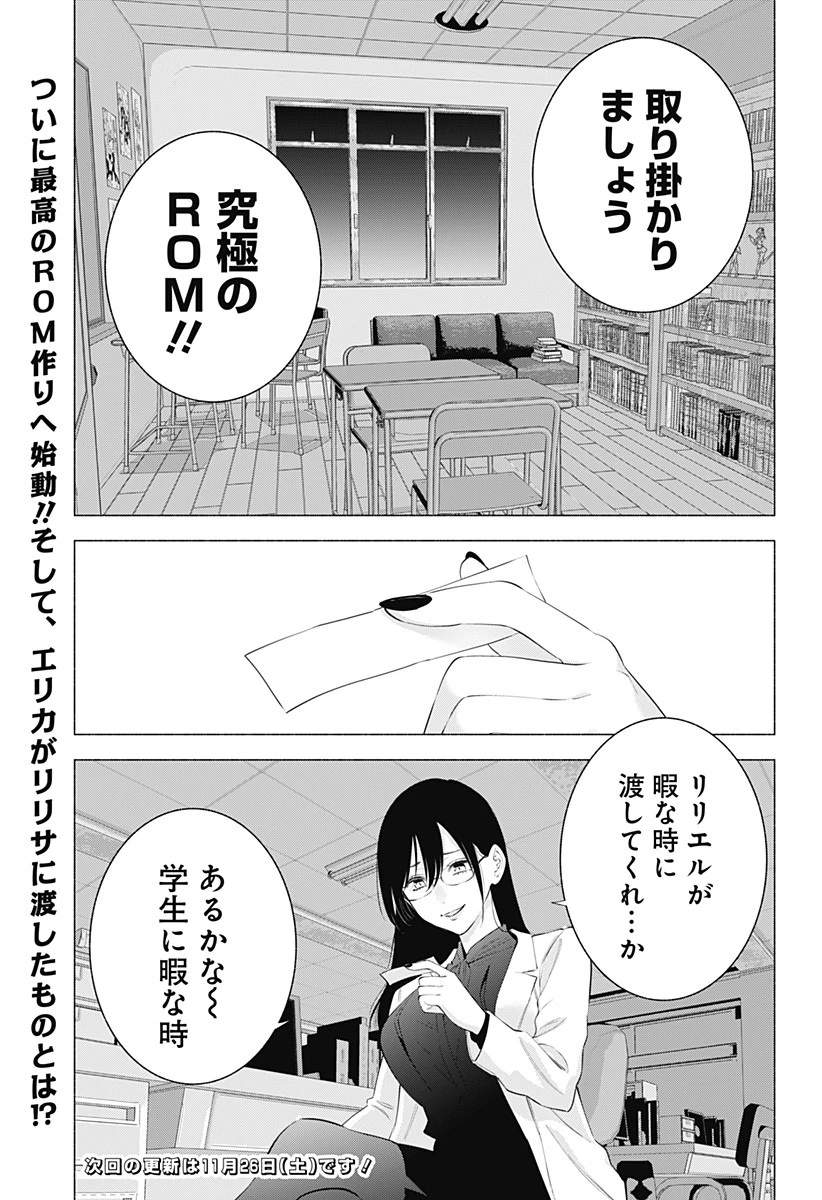 2.5次元の誘惑 第126話 - 19