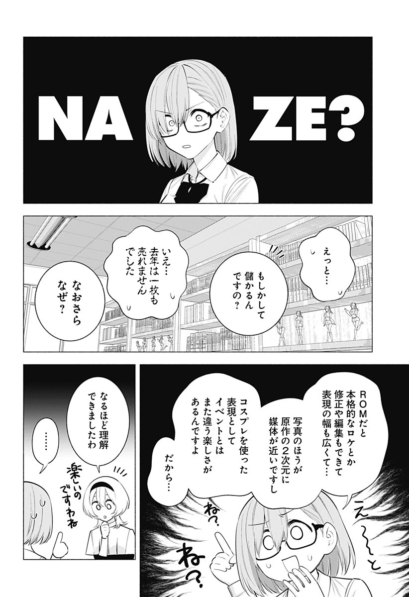 2.5次元の誘惑 第127話 - 4