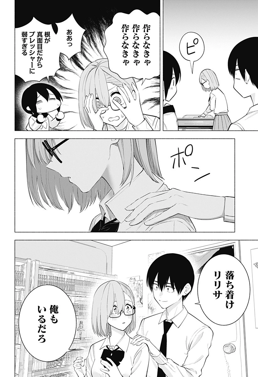 2.5次元の誘惑 第127話 - 8