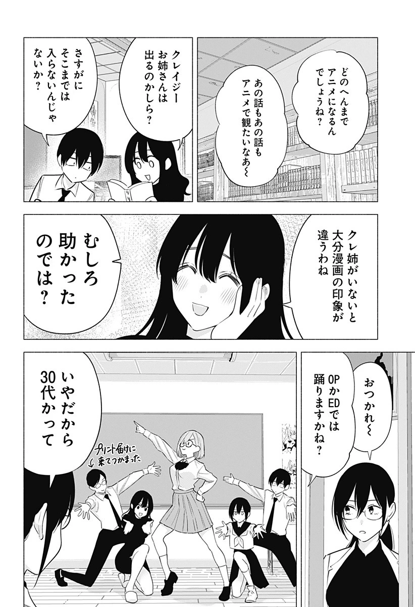 2.5次元の誘惑 第128話 - 6