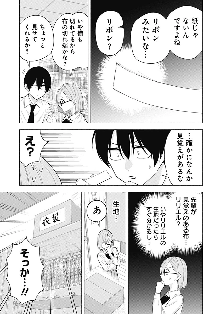 2.5次元の誘惑 第129話 - 3