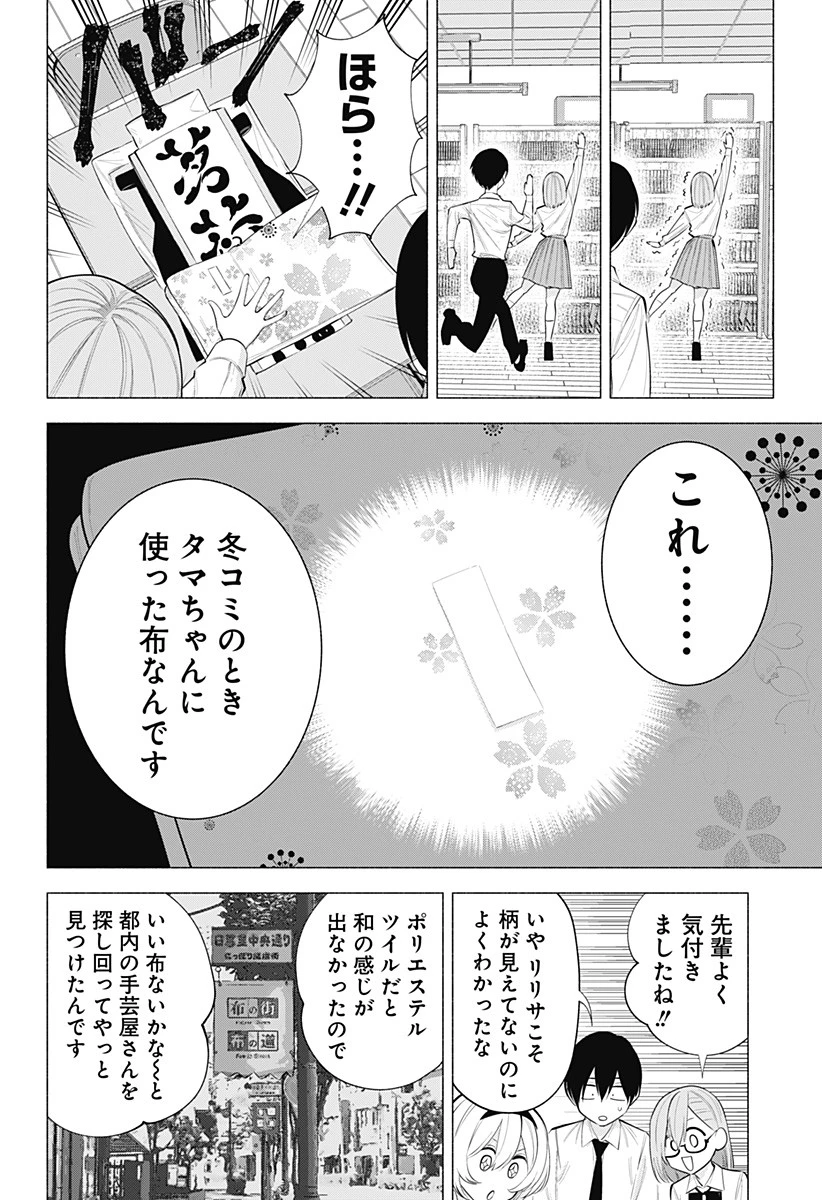 2.5次元の誘惑 第129話 - 4