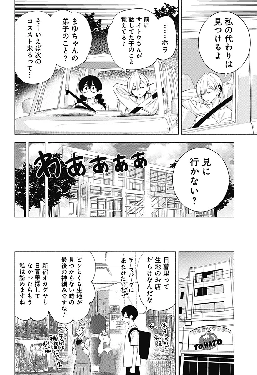 2.5次元の誘惑 第129話 - 10