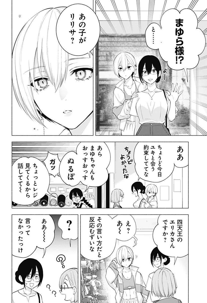 2.5次元の誘惑 第129話 - 16