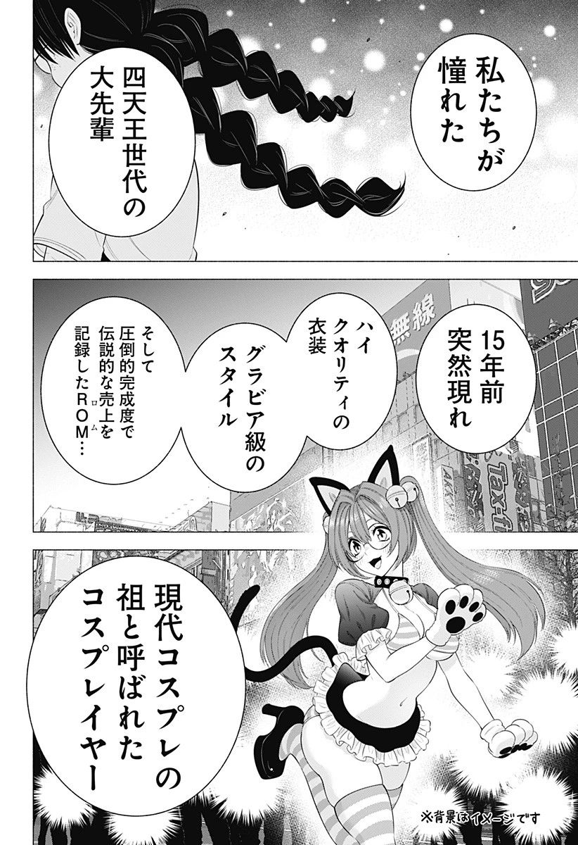 2.5次元の誘惑 第129話 - 18