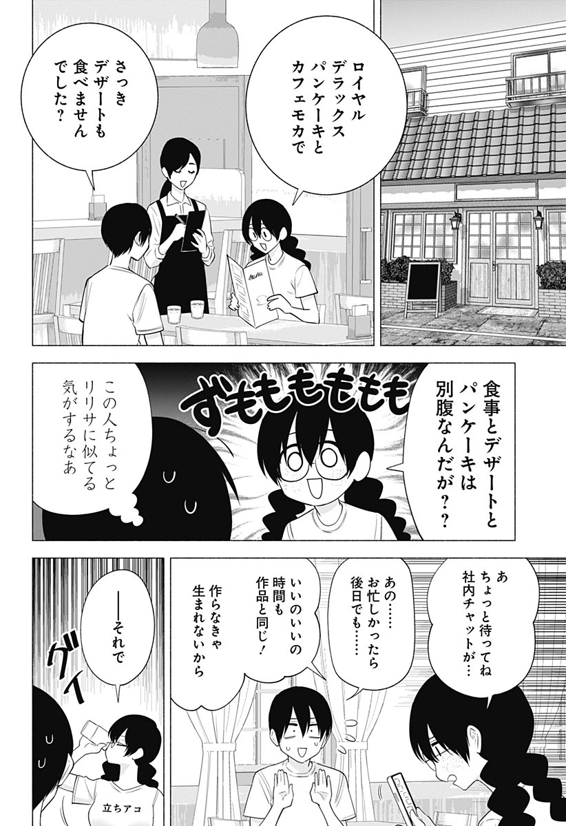 2.5次元の誘惑 第131話 - 2
