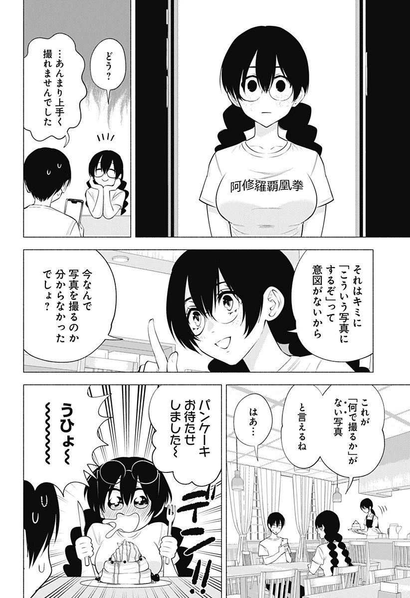 2.5次元の誘惑 第131話 - 6