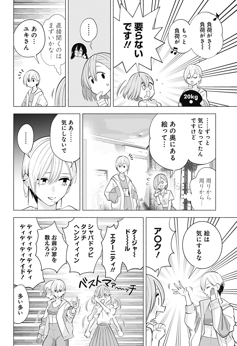 2.5次元の誘惑 第132話 - 2