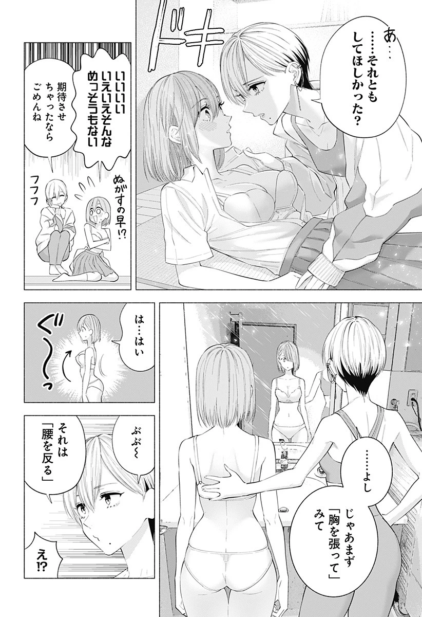 2.5次元の誘惑 第132話 - 4