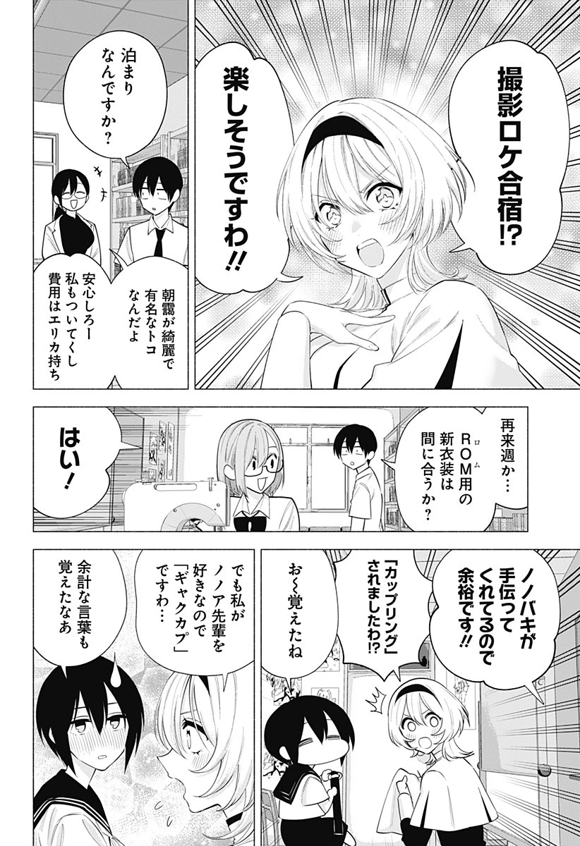 2.5次元の誘惑 第133話 - 2