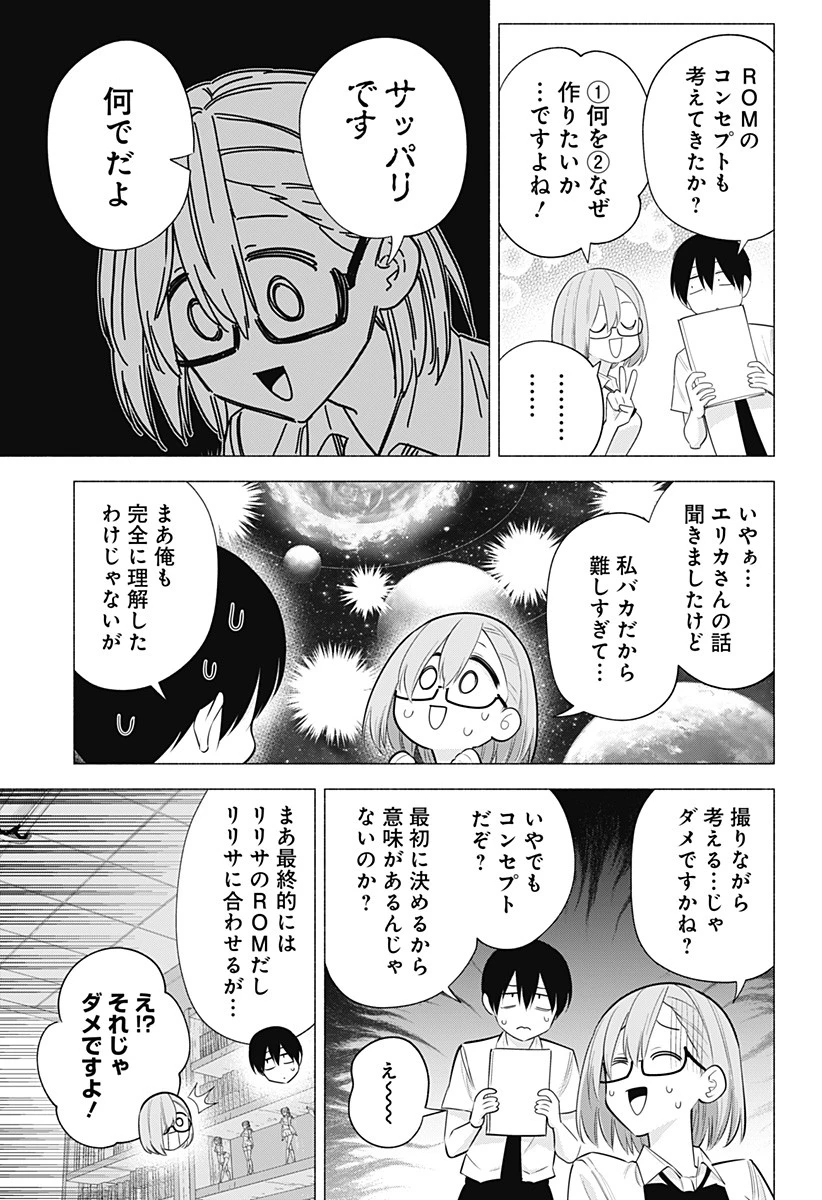 2.5次元の誘惑 第133話 - 3