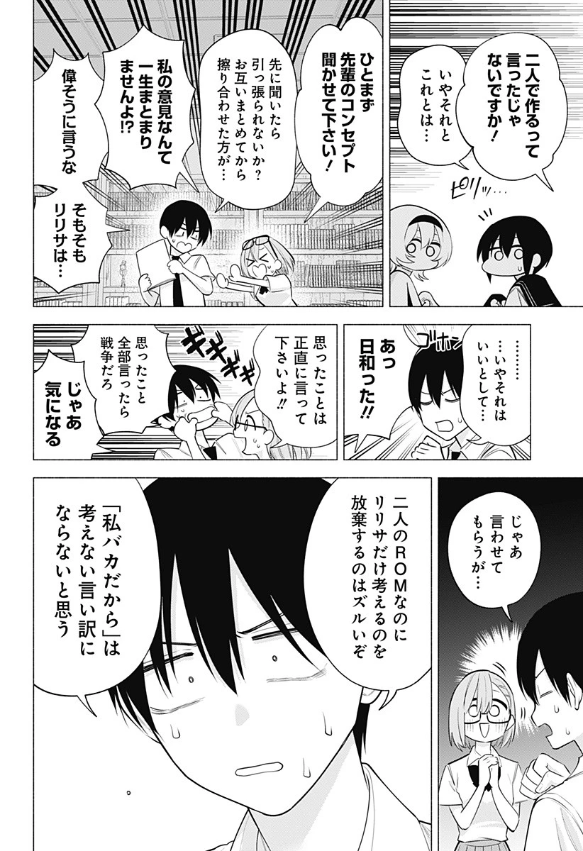2.5次元の誘惑 第133話 - 4