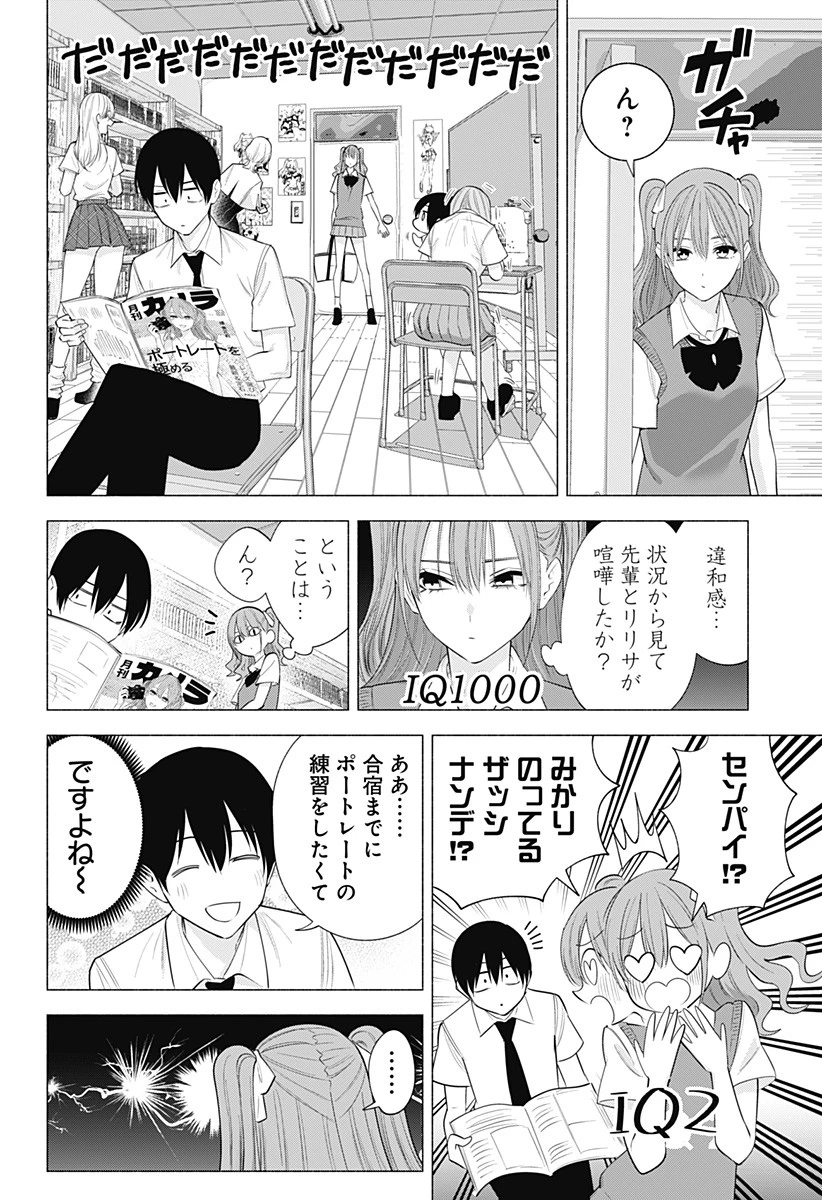 2.5次元の誘惑 第133話 - 6
