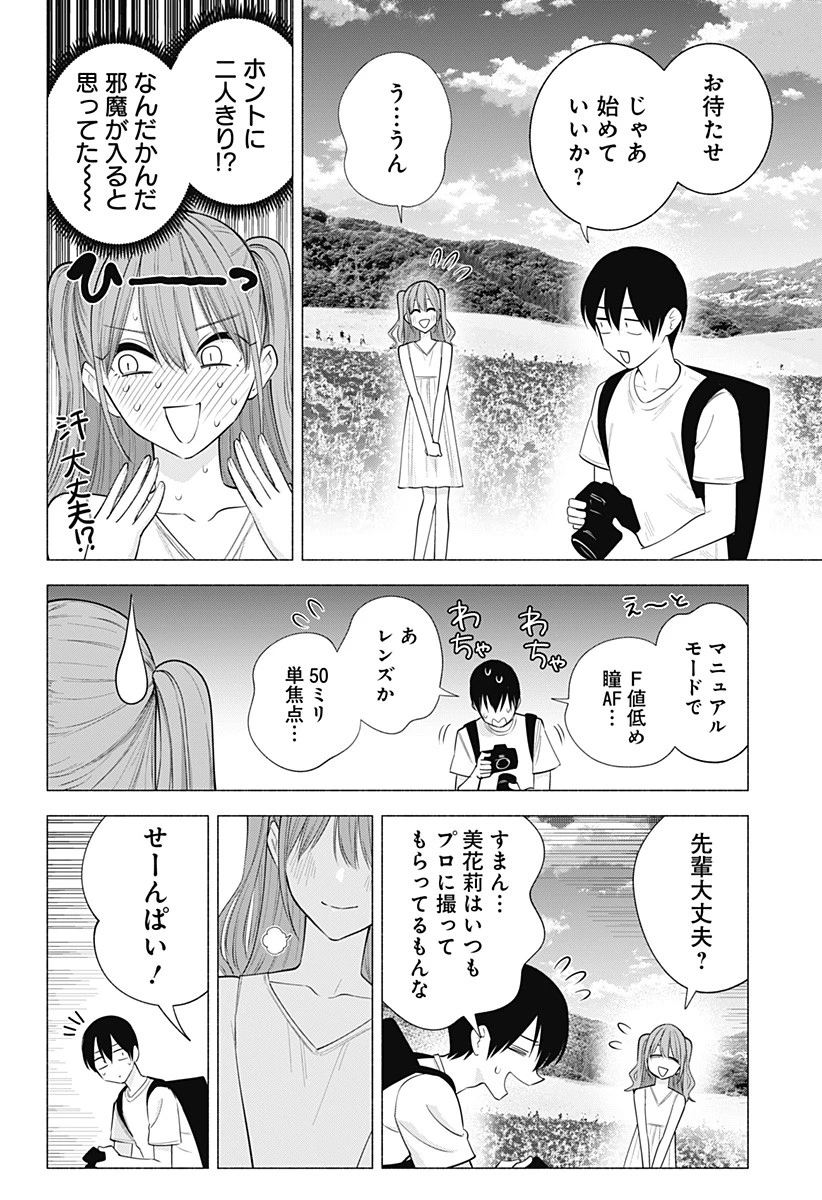 2.5次元の誘惑 第133話 - 8