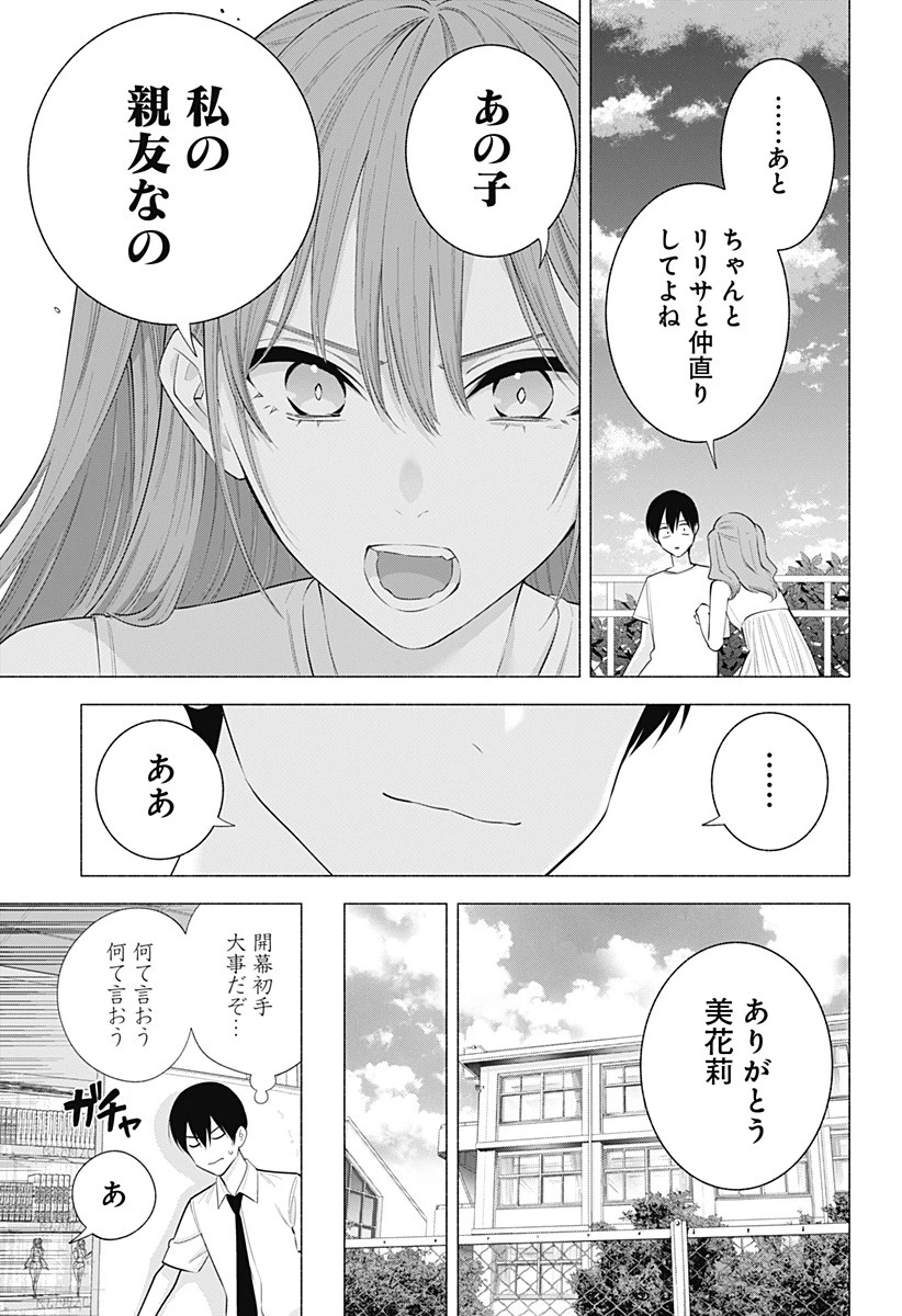 2.5次元の誘惑 第133話 - 13