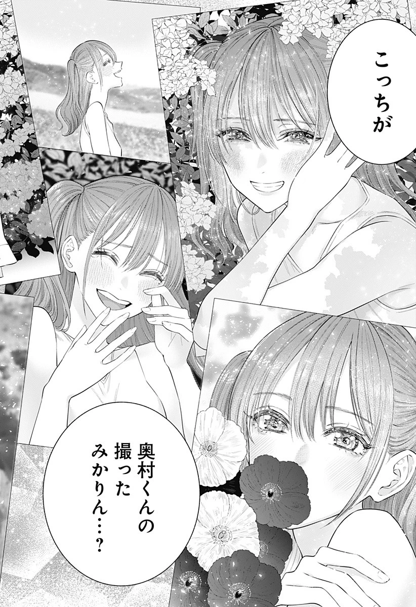 2.5次元の誘惑 第133話 - 18